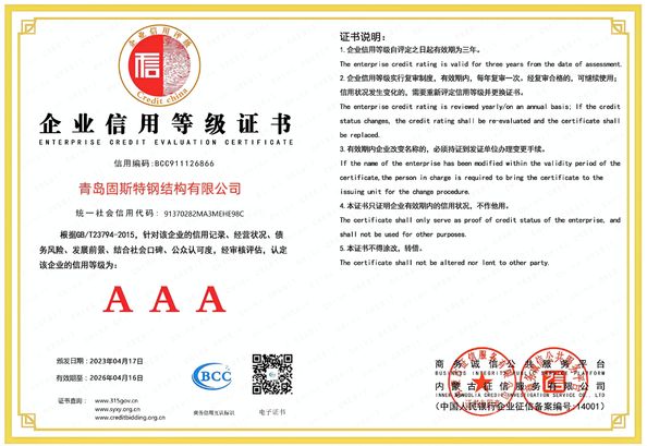 Trung Quốc QINGDAO GUSITE CONSTRUCTION ENGINEERING CO.,LTD Chứng chỉ